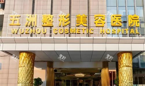 武汉五洲整形门头环境图 武汉五洲整形门头环境图