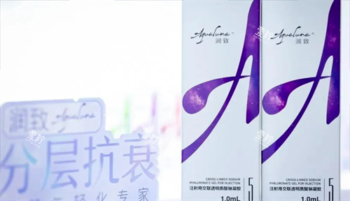 润致5号玻尿酸展示 润致5号玻尿酸展示