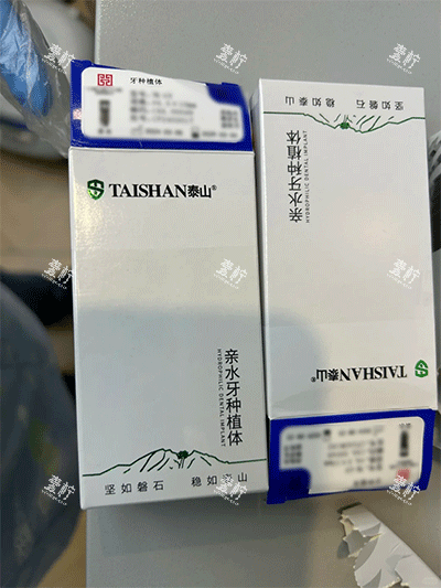 泰山种植牙包装示意图 泰山种植牙包装示意图