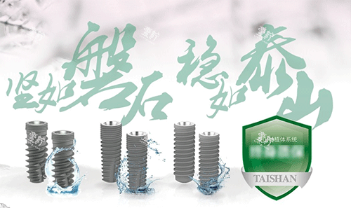 泰山种植牙好不好 泰山种植牙好不好