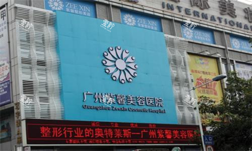 广州紫馨整形大楼图 广州紫馨整形大楼图