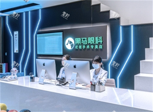 深圳黑马眼科前台 深圳黑马眼科前台