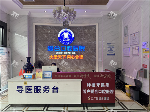 宜昌爱合口腔前台