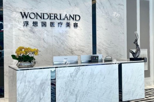 杭州浮想国整形前台