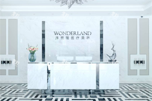 杭州浮想国整形前台区