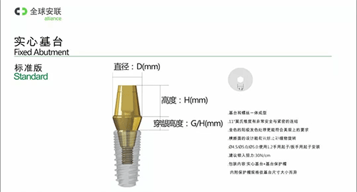 安联种植牙实心基台.png