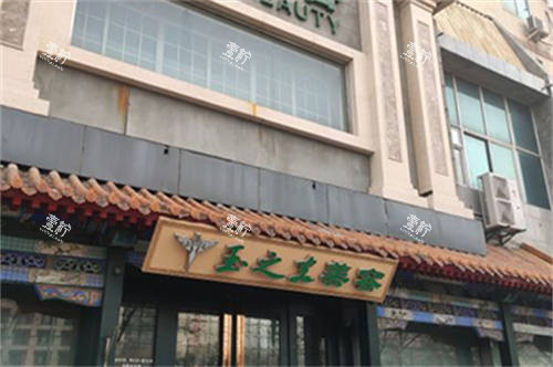 北京润美玉之光医疗美容医院门头.jpg