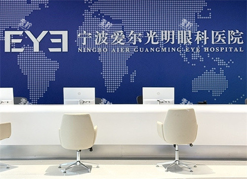 宁波爱尔眼科前台.jpg