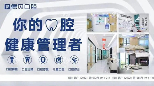 永川德贝口腔好不好.jpg