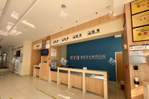 重庆铜梁爱尔眼科医院前台区.jpg