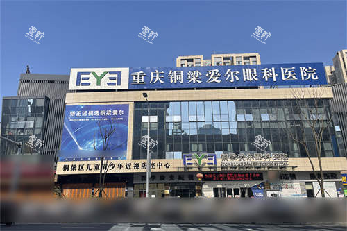 重庆铜梁爱尔眼科医院外景招牌.jpg