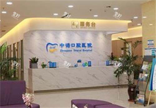 西安中诺口腔前台图.png