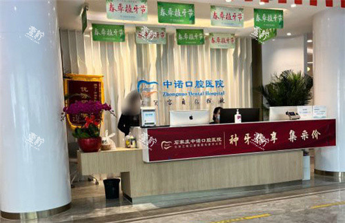 石家庄中诺口腔医院前台环境.jpg