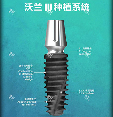 沃兰种植体.jpeg