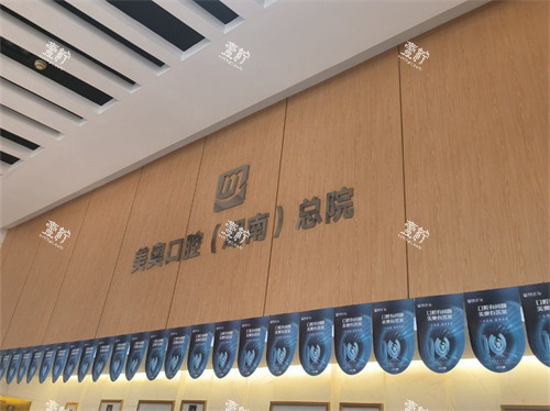 长沙美奥口腔医院品牌图.jpg