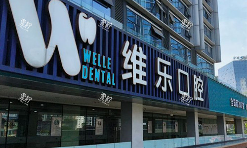重庆维乐口腔的室外景观图.jpg