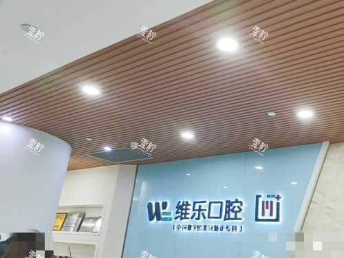 重庆维乐口腔LOGO墙环境.jpg