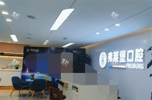 山东济南弗莱堡口腔门诊部导医台环境.jpg