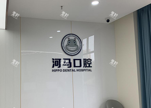 重庆河马口腔环境照片.jpg