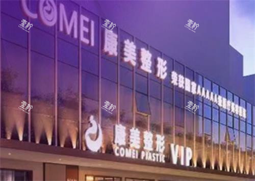 南京康美整形大门口.png 南京康美整形大门口.png