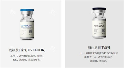 Juvelook两种针剂.jpg