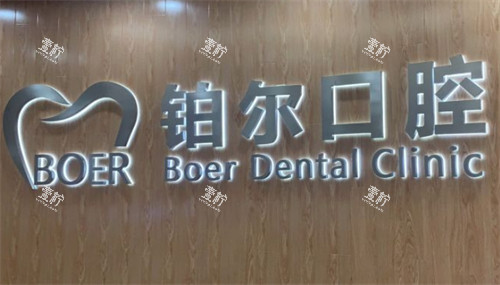 东营铂尔口腔logo图片.jpg 东营铂尔口腔logo图片.jpg