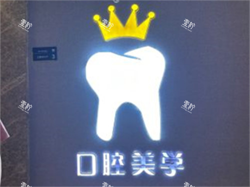 西安艺星口腔品牌墙.jpg