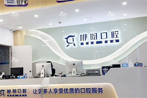 宜昌咿呀口腔水悦城店前台.jpg