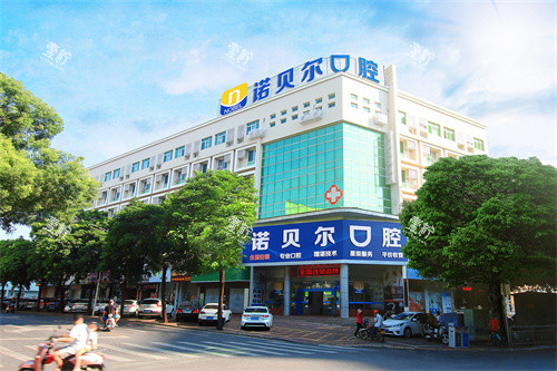 北海诺贝尔口腔外景门头.jpg 北海诺贝尔口腔外景门头.jpg