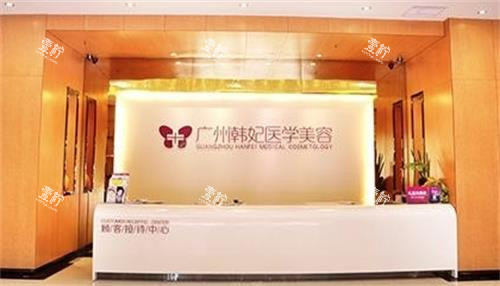 珠海韩妃整形前台.png