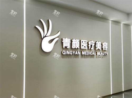 广州青颜医疗美容大门.jpg