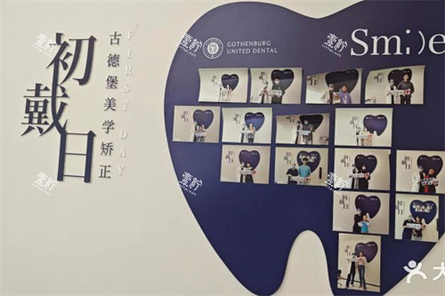 镇江古德堡联合口腔美学矫正.jpg