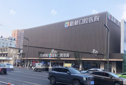 成都新桥口腔大楼外观.jpg 成都新桥口腔大楼外观.jpg
