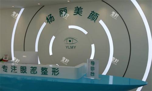 郑州杨丽美颜医疗美容前台.png 郑州杨丽美颜医疗美容前台.png