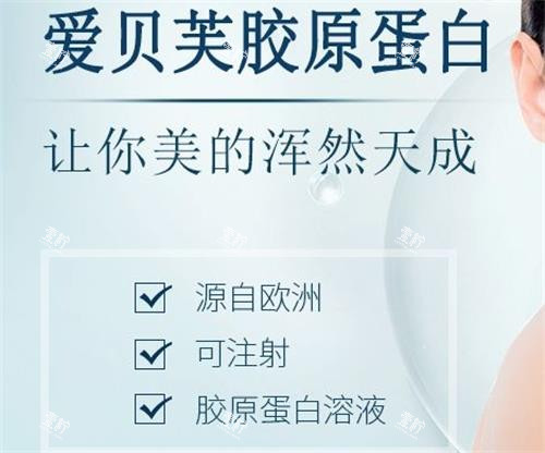 爱贝芙胶原蛋白成效图.png