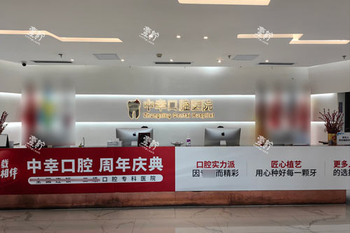 天津中幸口腔前台图.jpg 天津中幸口腔前台图.jpg