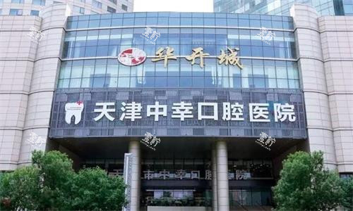 天津中幸口腔大楼图.png 天津中幸口腔大楼图.png