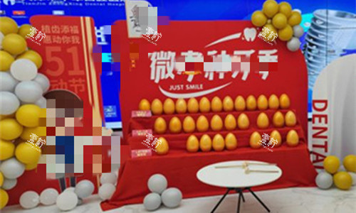 天津中幸口腔活动区.jpg 天津中幸口腔活动区.jpg