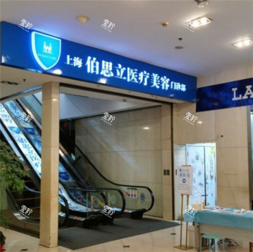 上海伯思立整形电梯照片.jpg