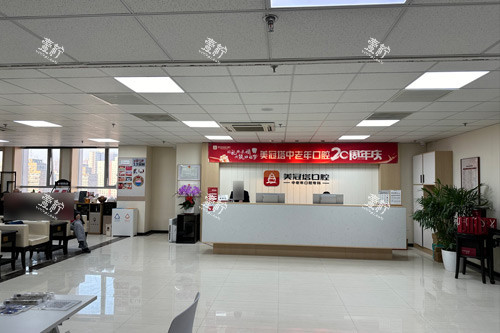 北京美冠塔口腔公主坟分院前台图.jpg