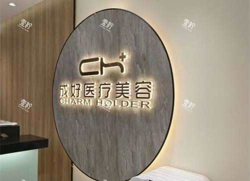 北京成好医疗美容前台.jpg