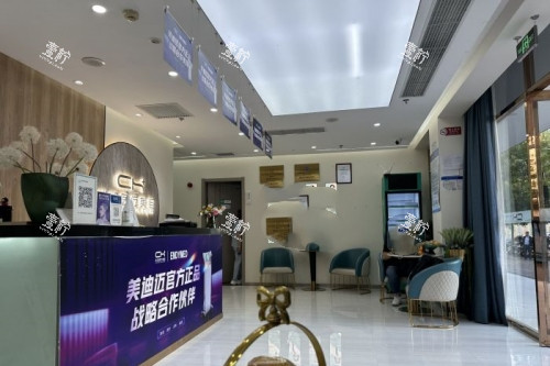 北京成好医疗美容医院前台区域.jpg