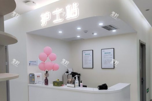北京成好医疗美容医院护士站.jpg