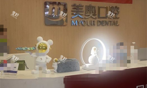 天津美奥口腔前台图.jpg 天津美奥口腔前台图.jpg