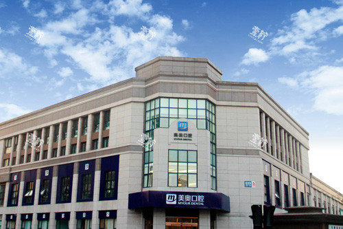 天津美奥口腔外景图.jpg 天津美奥口腔外景图.jpg