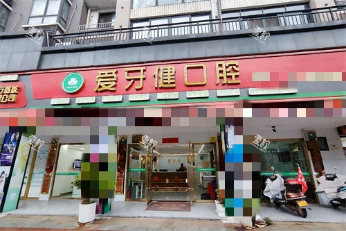 赣州爱牙健口腔医院外景图.jpg