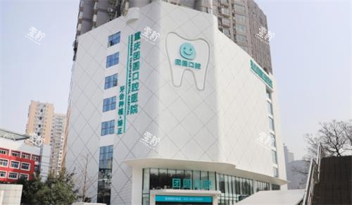 重庆团圆口腔大楼图.png