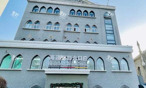 北京海德堡口腔室外大楼.jpg