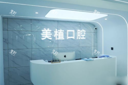哈尔滨美植口腔医院前台.jpg