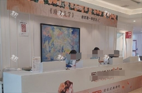 西安画美整形前台处.png